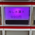 蒙古タンメン中本 - 