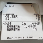 蒙古タンメン中本 - 