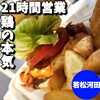鶏の本気