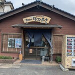 お肉のはなふさ - 