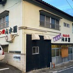 山木屋 - 