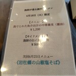 麺家 たけ田 - メニュー