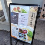 麺家 たけ田 - 看板