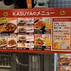 かすうどん カスヤ 東京競馬場店