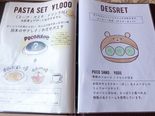 poco a poco - メニュー