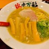 濃厚鶏白湯ラーメン 鶏味万彩