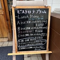 ビストロ ラ・プリュム - 