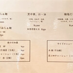 古民家ヌードゥル 黒揚羽森住 - メニュー