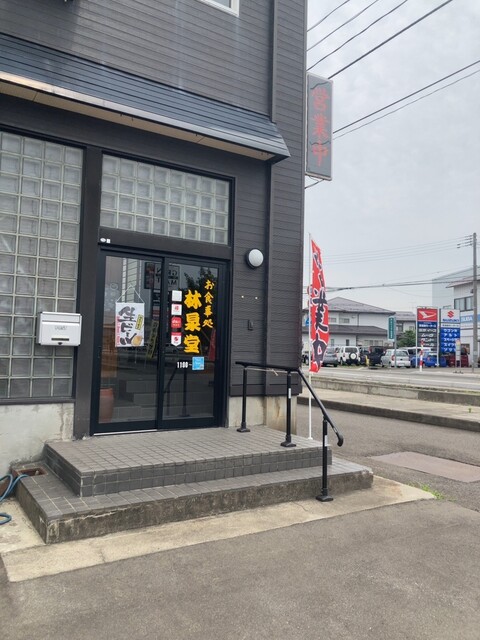 お食事処 林泉堂 - 十文字（食堂）の写真