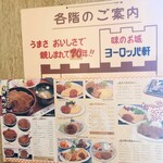 敦賀ヨーロッパ軒 - 