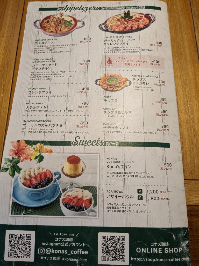 メニュー写真 : コナズ珈琲 津藤方店 （Kona's Coffee） - 南が丘