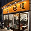 かわ屋 祇園店