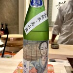 恵比寿 鮨 謙心 - 父の故郷の石川県羽咋の地酒（遊穂）