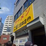 ラーメン二郎 - 