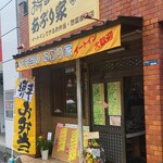 お弁当のあぶり家 - 