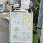 麺処 さくら庵 - 