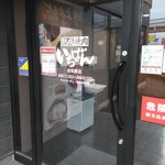 熟成焼肉いちばん - 