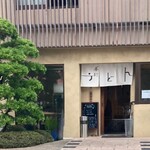 手打ちうどん 西村 - 