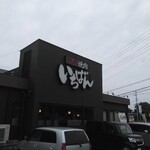 熟成焼肉いちばん - 