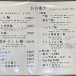 麺処 さくら庵 - 