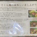 麺処 さくら庵 - 