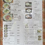 麺処 さくら庵 - 