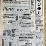 キッチンもみじ - 入り口に置いてある　もみじ便り　お得な情報が載っています♪