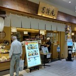 吉祥庵 ららぽーと湘南平塚店 - 
