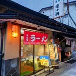 来々軒 - 