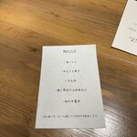 紬 - お品書き①