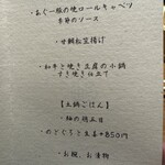 紬 - お品書き③