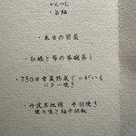 紬 - お品書き②