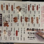 焼鳥 古友里 - メニュー①