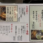 焼鳥 古友里 - メニュー②