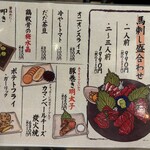 焼鳥 古友里 - メニュー③