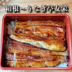 うなぎ亭 友栄 - 