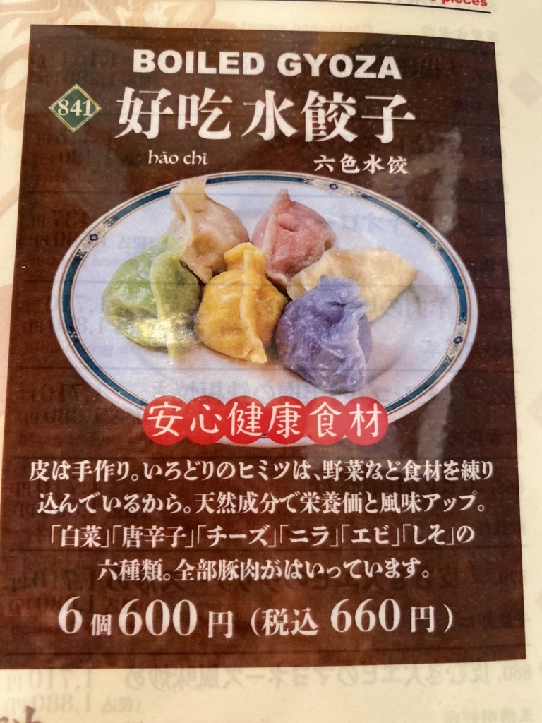 水餃子ぺん 8/5 冷凍】8番餃子（30個・5人前） ハチバンeSHOP