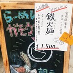 RAMEN ガモウスマイル - 