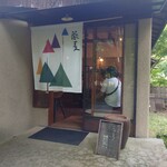 そば切り こごろ - 店構え