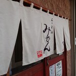 らーめん みかん - 