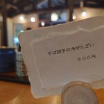 そば切り こごろ - これは食べてません