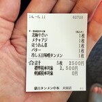 蒙古タンメン中本 - 購入した食券