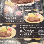 二代目かつみや - メニュー