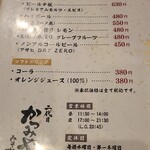 二代目かつみや - ドリンクメニュー