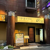 個室ふぐかに料理 磯笛 - 