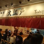 築地 海鮮丼 大江戸 豊洲市場内店 - 