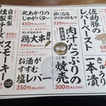 肉と野菜の店 相模園 - 