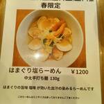 らーめん柊 - メニュー