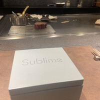 恵比寿 鉄板焼き Sublime - 