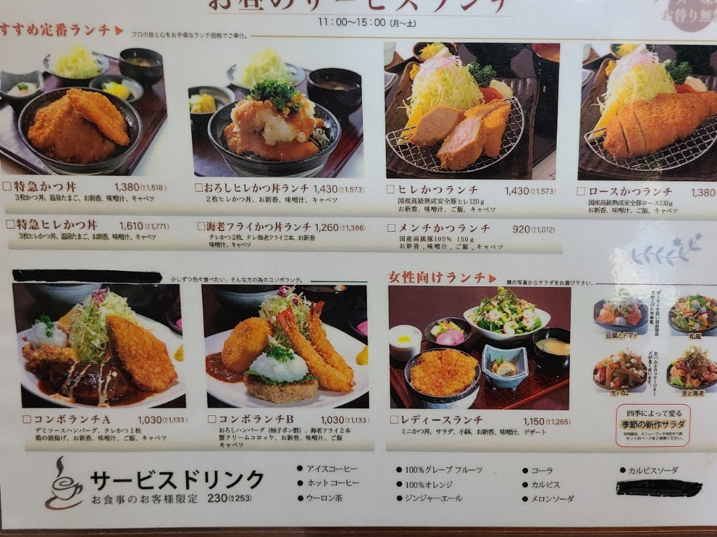 まさちゃん専用ページ◇ メニュー写真 : とんかつ政ちゃん 青山